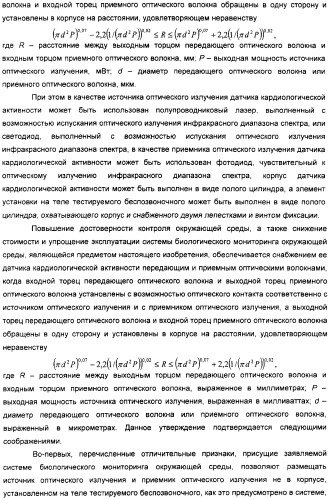 Способ биологического мониторинга окружающей среды (варианты) и система для его осуществления (патент 2308720)