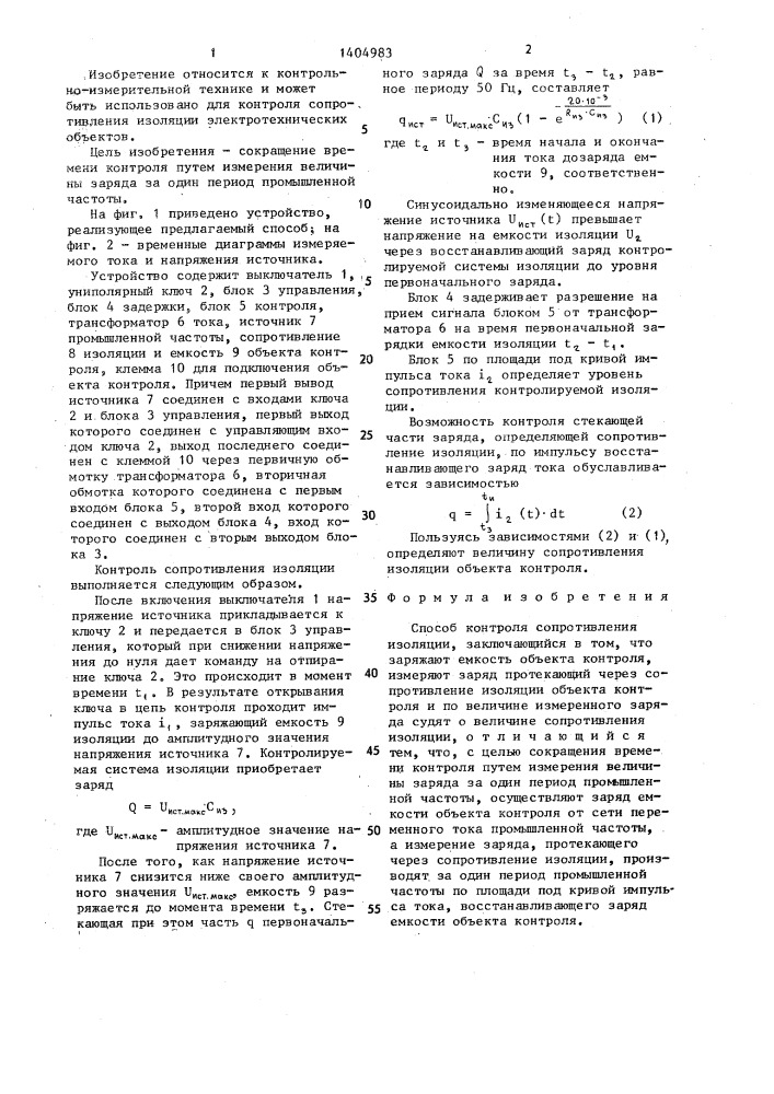 Способ контроля сопротивления изоляции (патент 1404983)