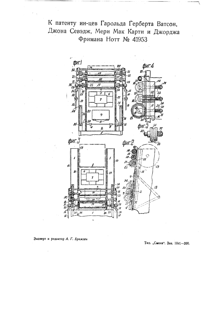 Машина дли печатания по стеклу, металлу и т.п. (патент 41953)