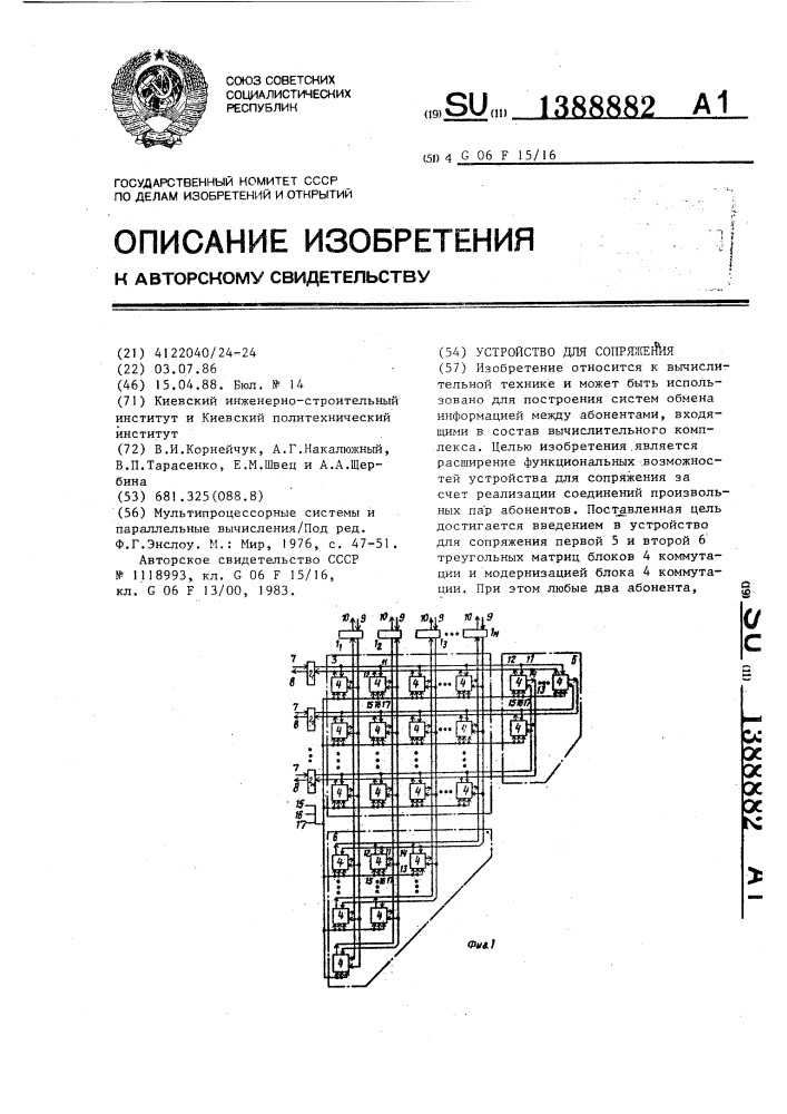 Устройство для сопряжения (патент 1388882)