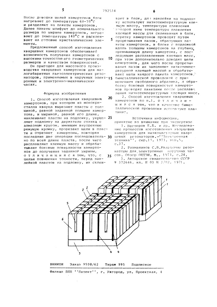 Способ изготовления кварцевых камертонов (патент 792534)