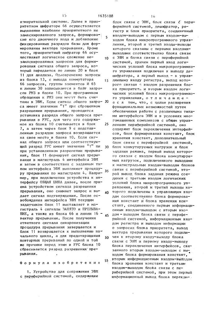 Устройство для сопряжения эвм с периферийной системой (патент 1635188)