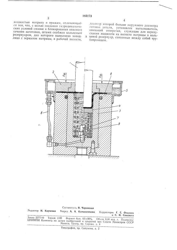 Штамп для вытяжки изделий из листовогоматериала (патент 183173)