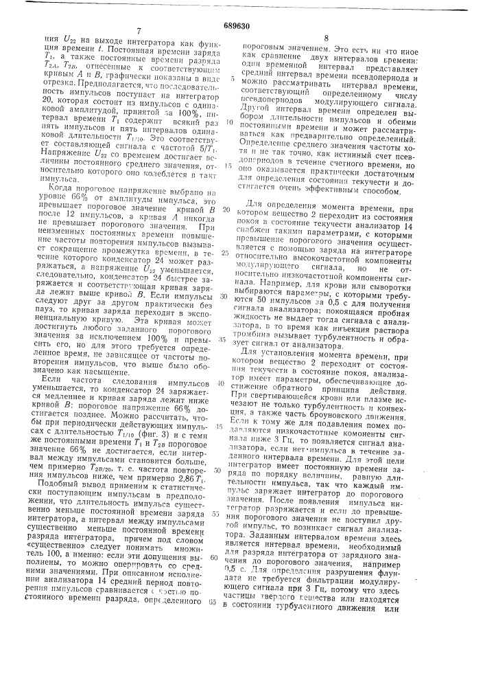 Способ определения изменения состояния текучести вещества и устройство для его реализации (патент 689630)