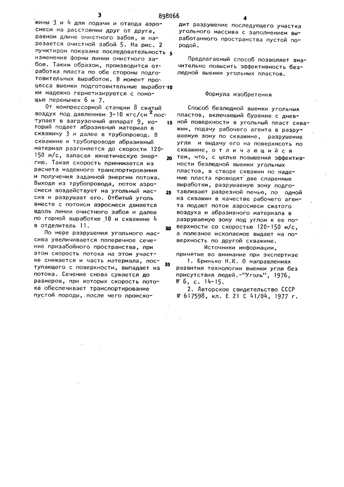 Способ безлюдной выемки угольных пластов (патент 898066)