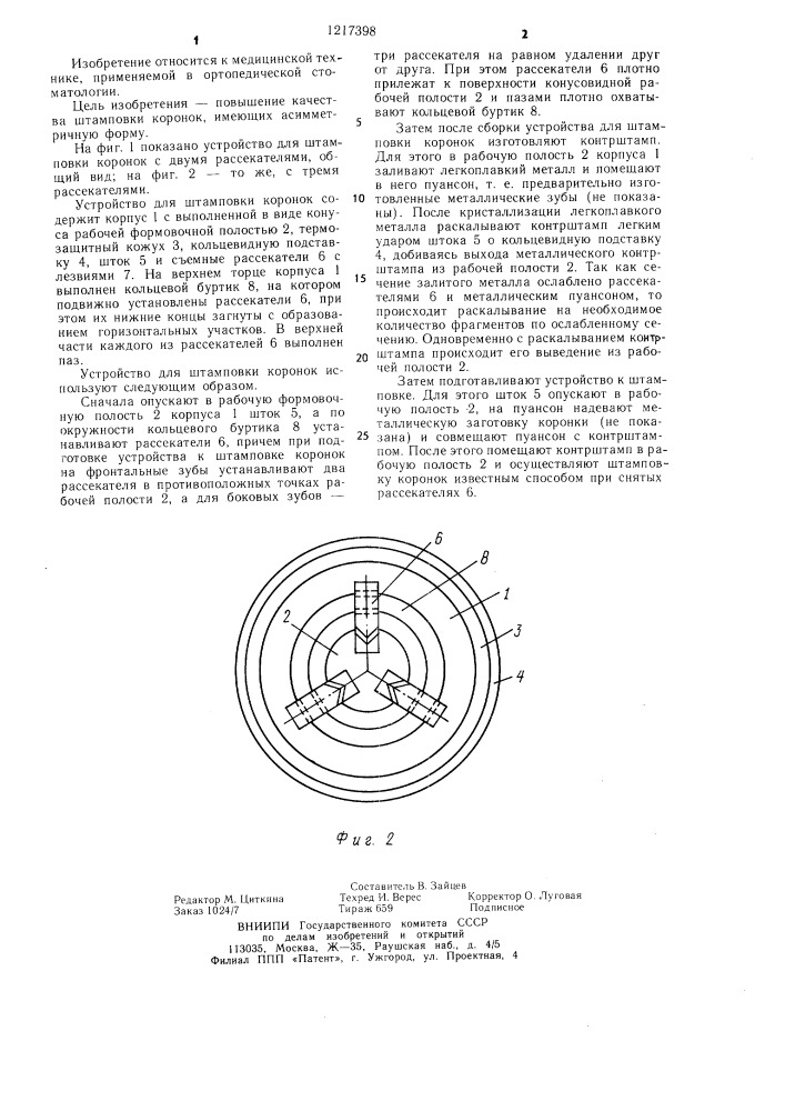 Устройство для штамповки коронок (патент 1217398)
