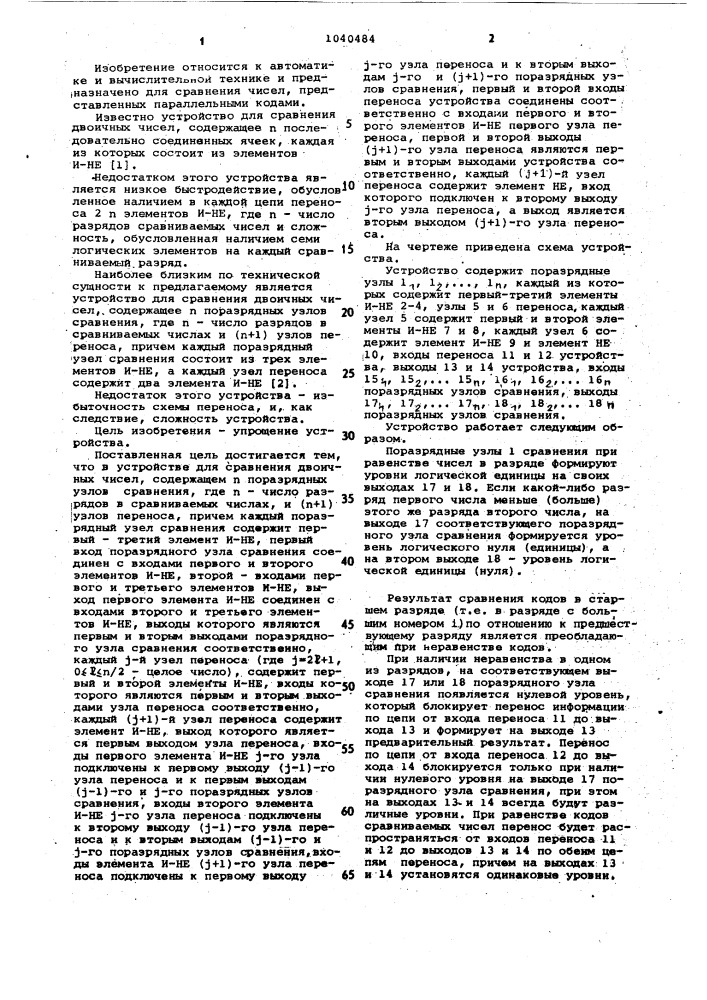 Устройство для сравнения двоичных чисел (патент 1040484)