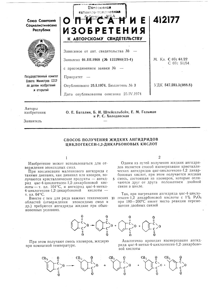 Патент ссср  412177 (патент 412177)