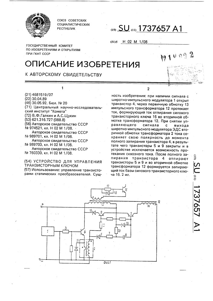 Устройство для управления транзисторным ключом (патент 1737657)