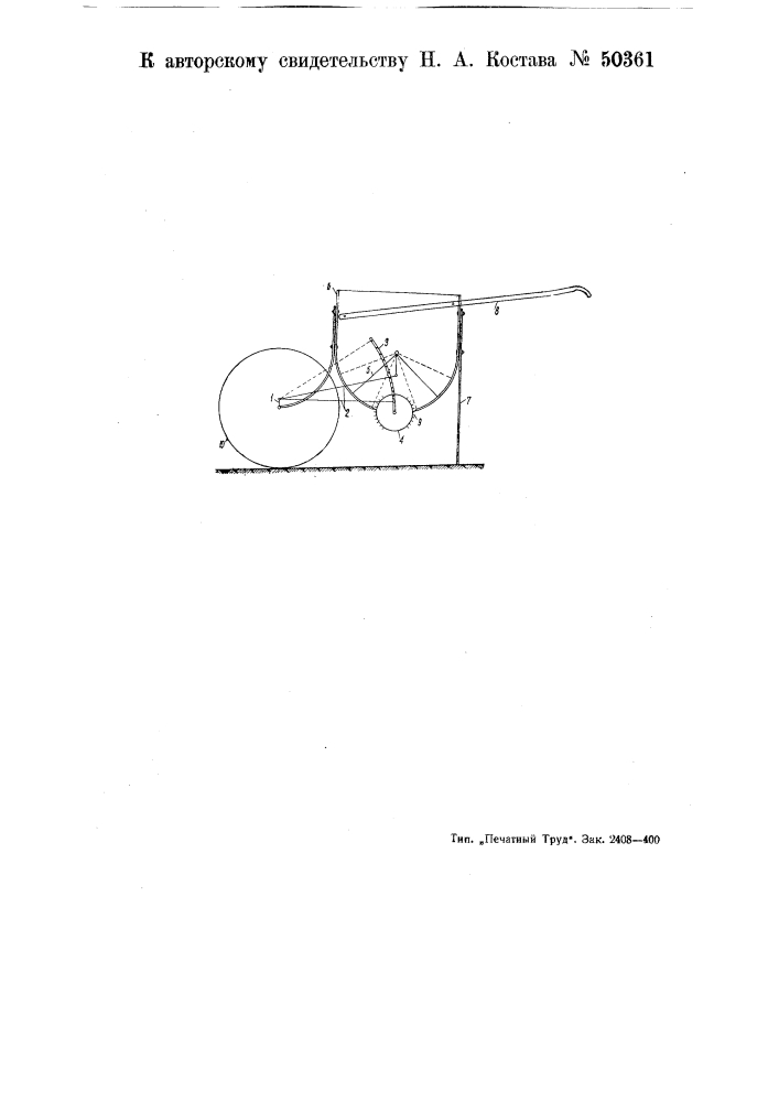 Туковая сеялка (патент 50361)