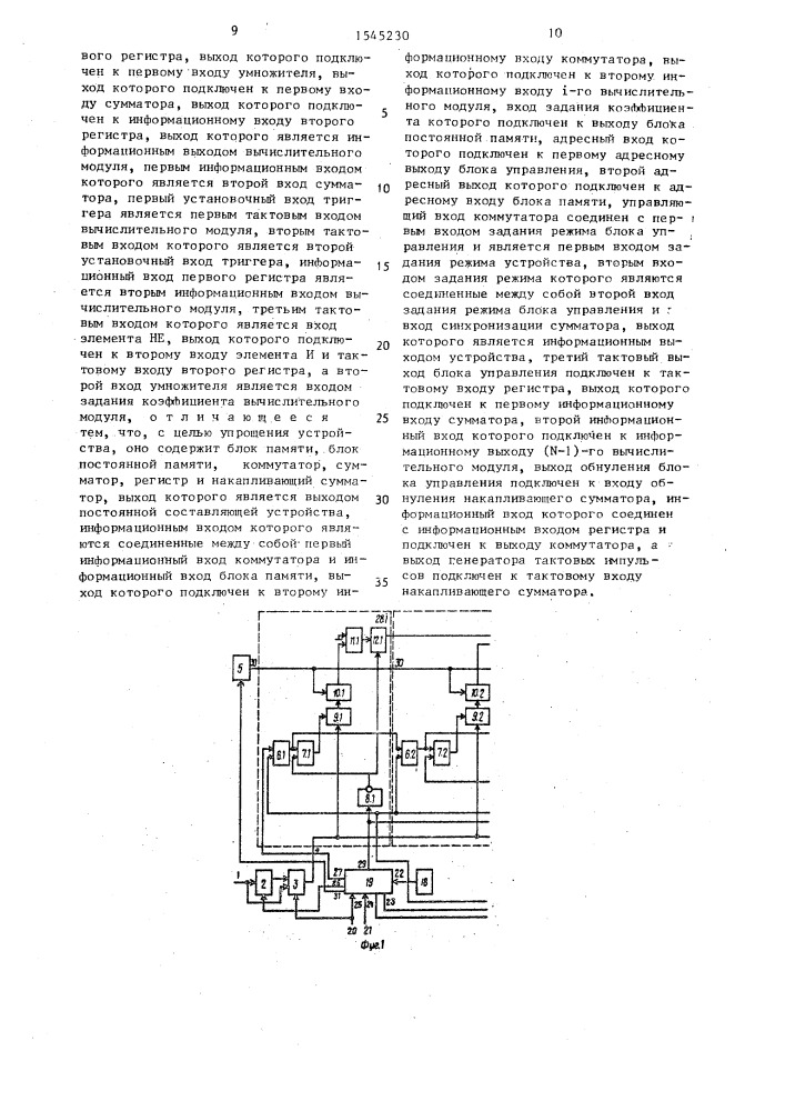 Устройство для цифровой фильтрации (патент 1545230)