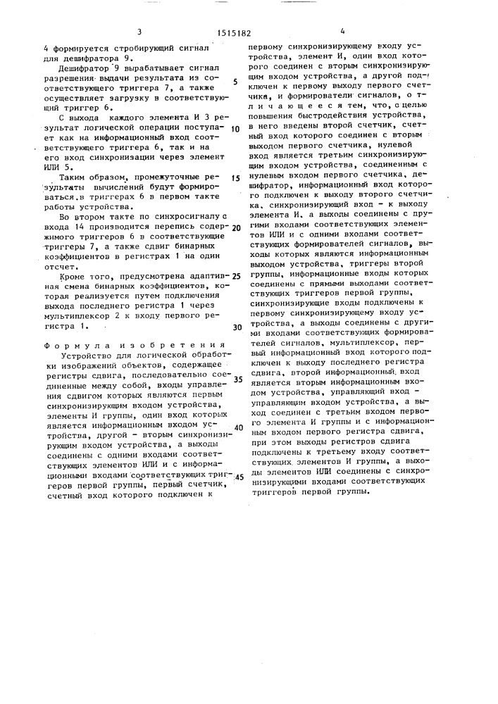 Устройство для логической обработки изображений объектов (патент 1515182)