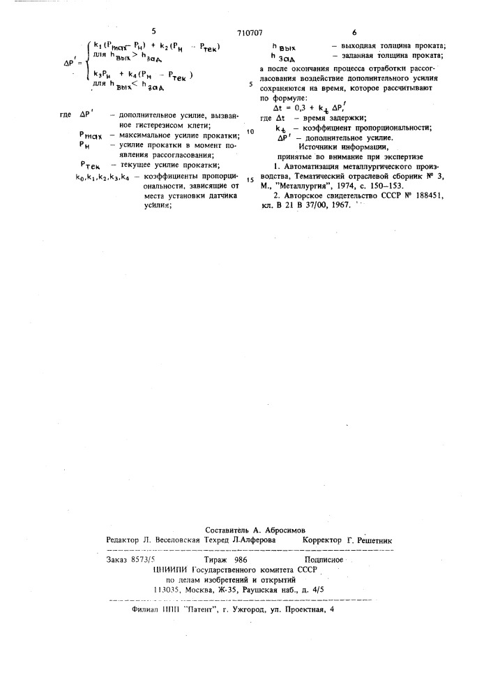 Способ автоматического регулирования толщины проката (патент 710707)