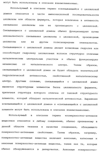 Композиции и способы, включающие варианты целлюлазы со сниженным сродством к нецеллюлозным материалам (патент 2486242)