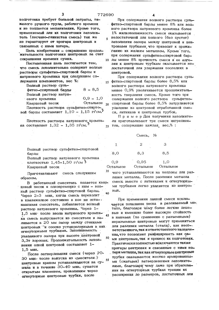 Смесь для подготовки центровых (патент 772690)