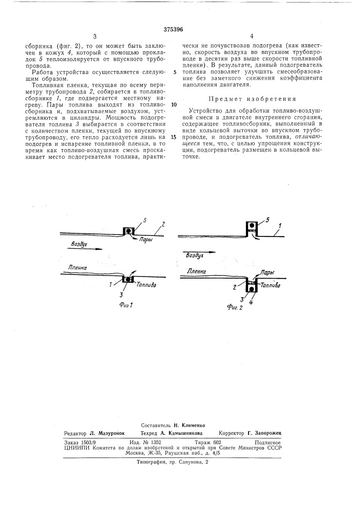 Всьсоюзндя i (патент 375396)