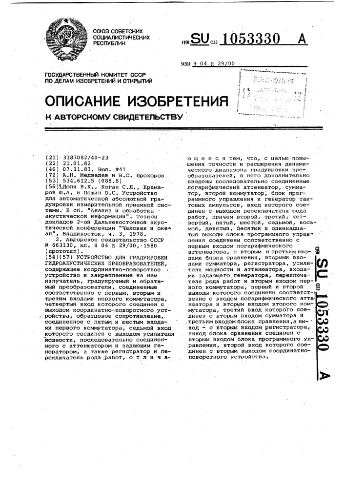 Устройство для градуировки гидроакустических преобразователей (патент 1053330)