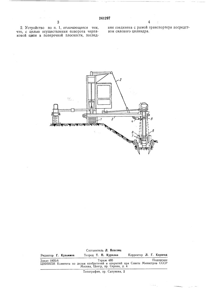 Устройство для очистки дна каналов (патент 241297)