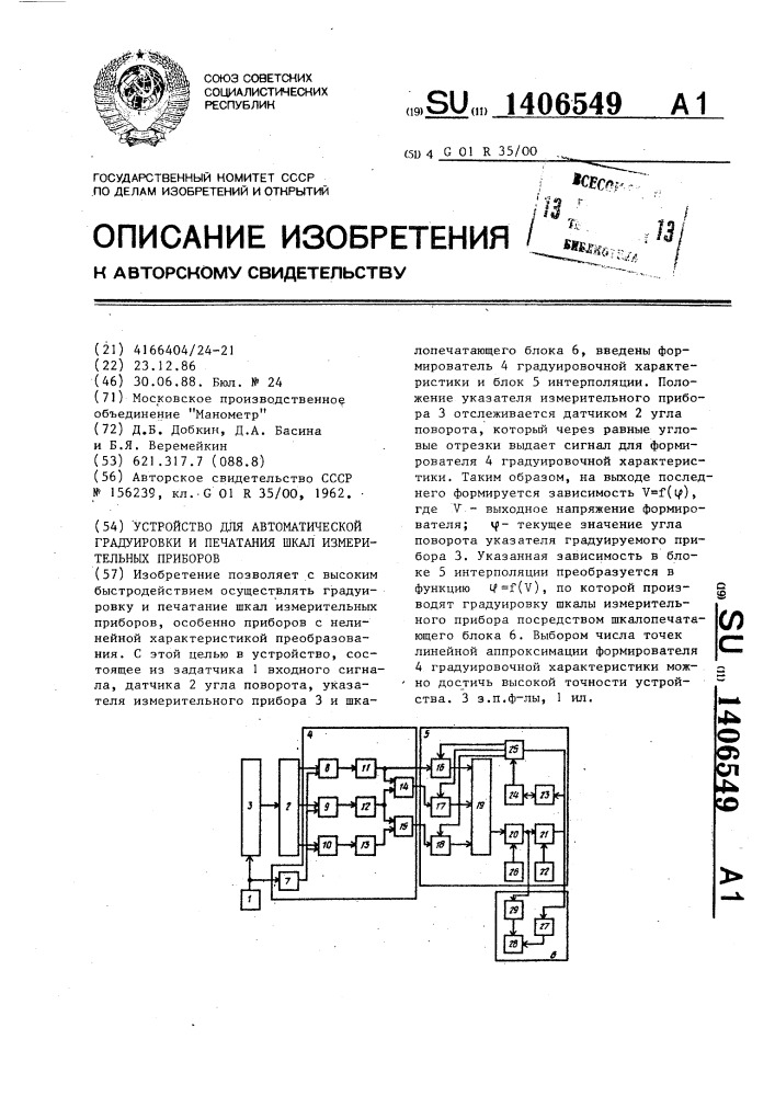 Устройство для автоматической градуировки и печатания шкал измерительных приборов (патент 1406549)