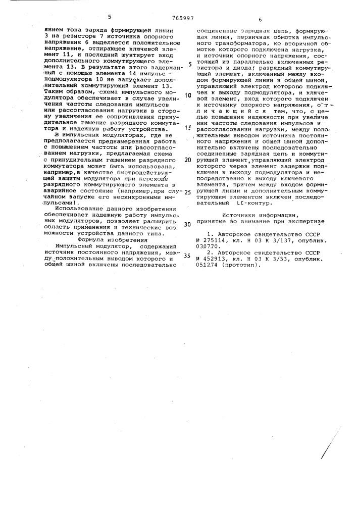Импульсный модулятор (патент 765997)