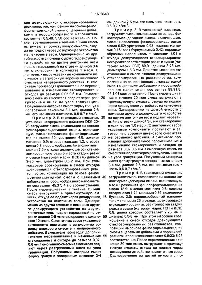 Способ изготовления гранулированных стеклонаполненных фенопластов с использованием отходов дозирующихся стеклоармированных материалов (патент 1678640)