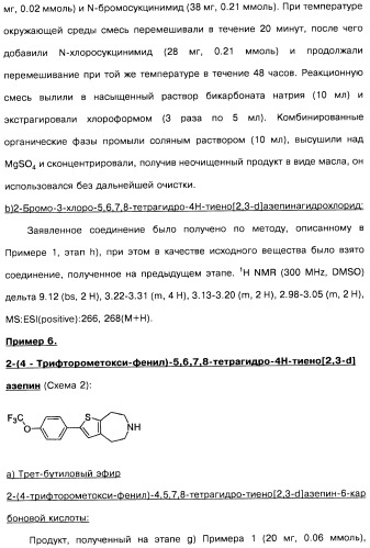 Замещенные производные азепина, фармацевтическая композиция и способ лечения заболеваний, расстройств и/или патологических состояний, при которых желательно модулирование функции 5ht2c-рецепторов (патент 2485125)