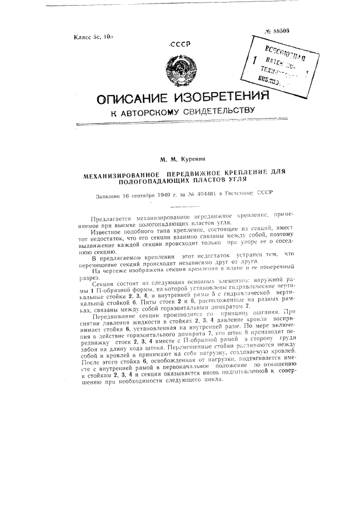 Механизированное передвижное перекрытие для полого падающих пластов угля (патент 88503)