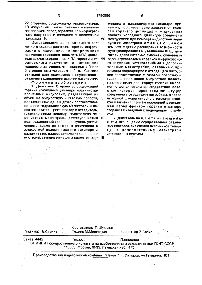 Двигатель стирлинга (патент 1780550)