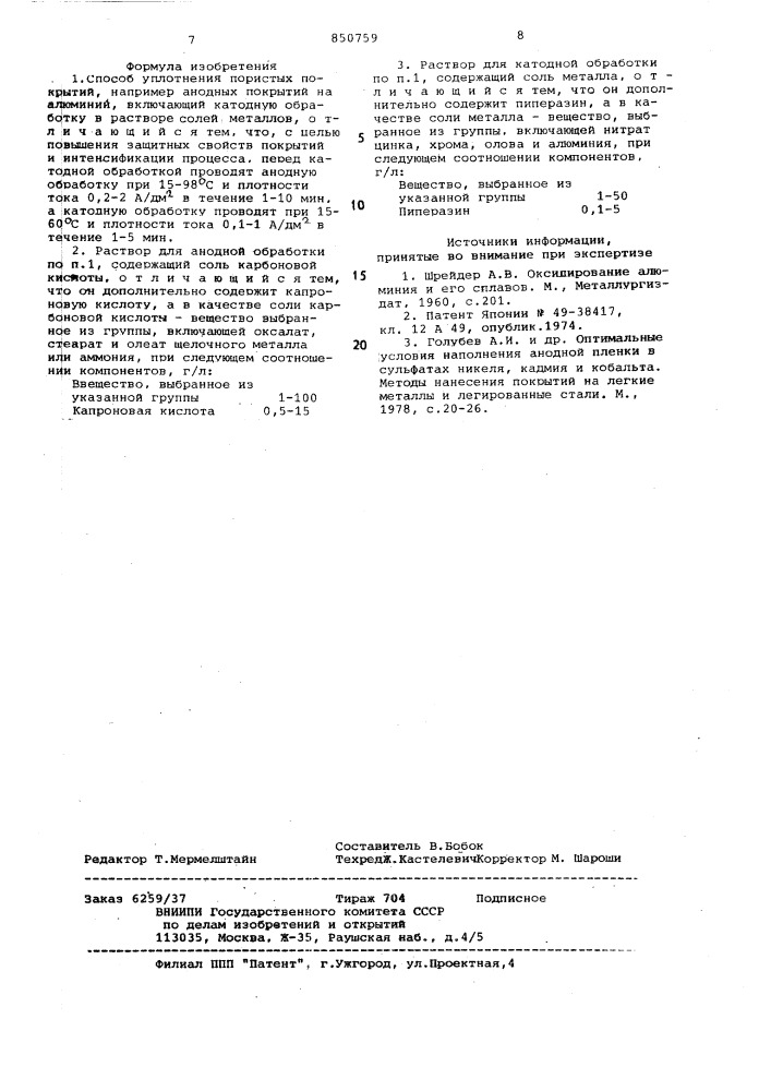 Способ и раствор для уплотненияпористых покрытий (патент 850759)