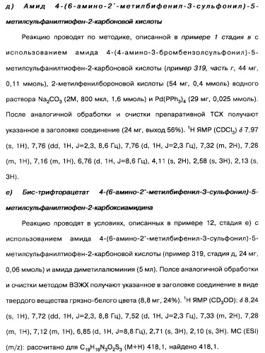 Производные тиофена и фармацевтическая композиция (варианты) (патент 2359967)