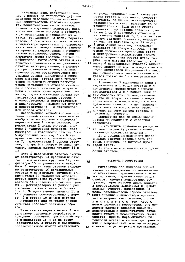 Устройство для контроля знаний учащихся (патент 763947)
