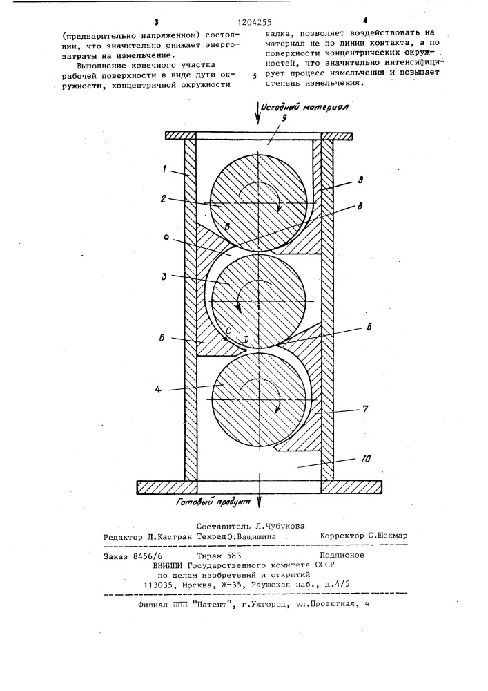 Валковая мельница (патент 1204255)