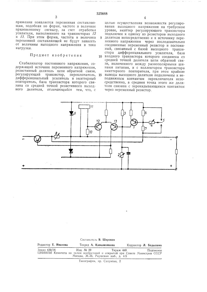 Стабилизатор постоянного напряжения (патент 325668)