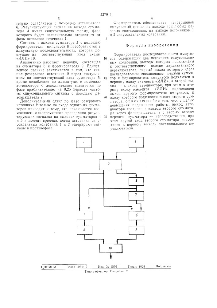 Формирователь последовательности импульсов (патент 527011)