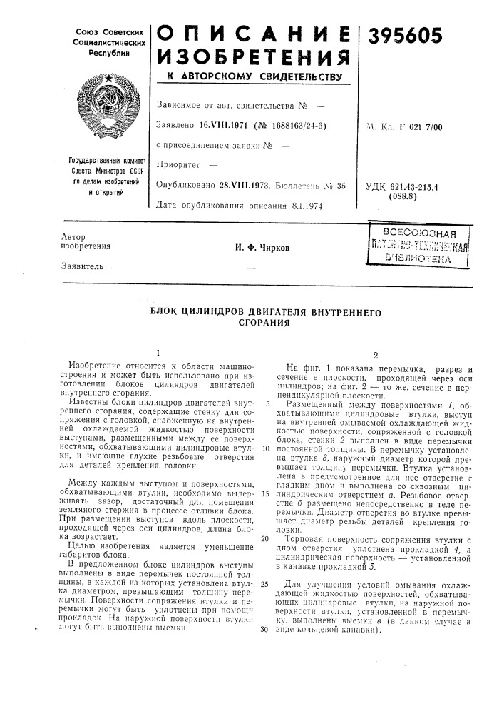Всесоюзная п,^т:н7;!0-тгх:;г1г^кдя u'isjlhotska (патент 395605)
