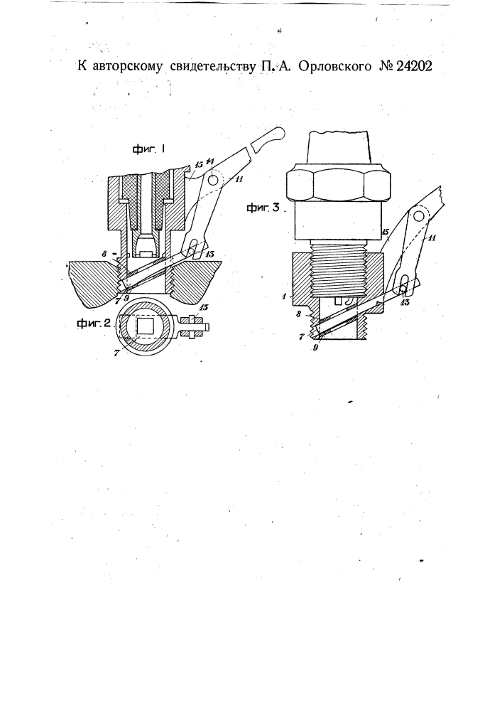 Приспособление для смены и осмотра запальной печи двигателей внутреннего горения (патент 24202)