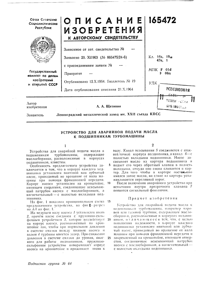 Патент ссср  165472 (патент 165472)