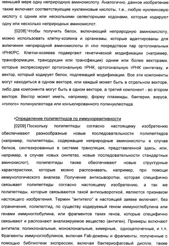 Генетически кодируемые флюоресцентные кумариновые аминокислоты (патент 2473690)