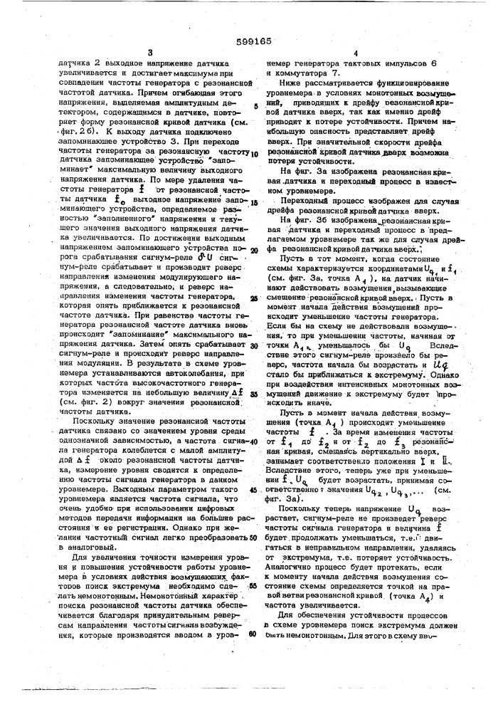 Резонансный уровнемер (патент 599165)