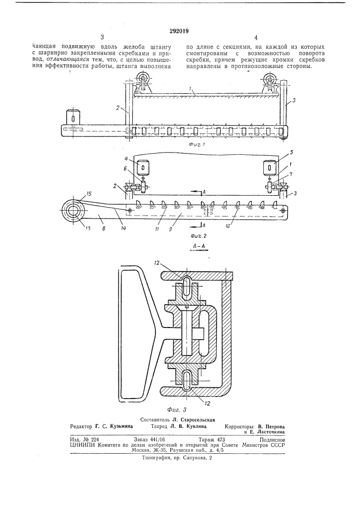 Землеройная машина для вырезки и удаления балласта из-под шпальных решеток (патент 292019)