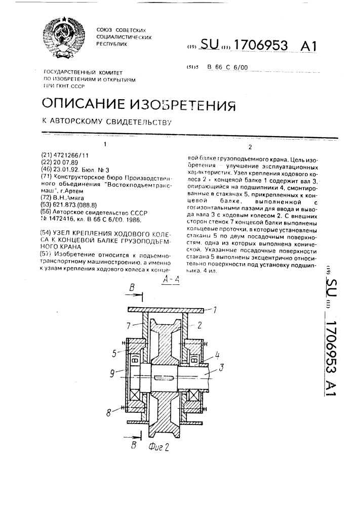 Узел крепления ходового колеса к концевой балке грузоподъемного крана (патент 1706953)