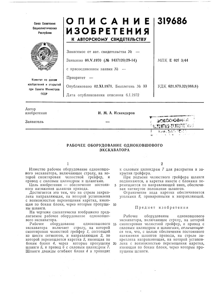 Рабочее оборудование одноковшового экскаватора (патент 319686)