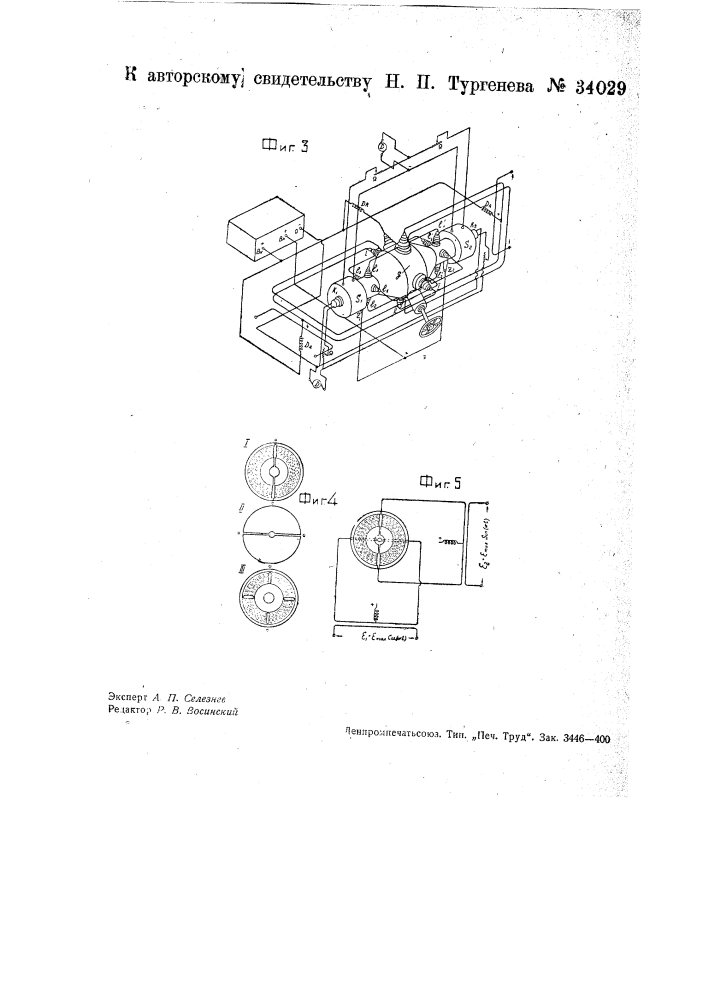 Катодный генератор (патент 34029)