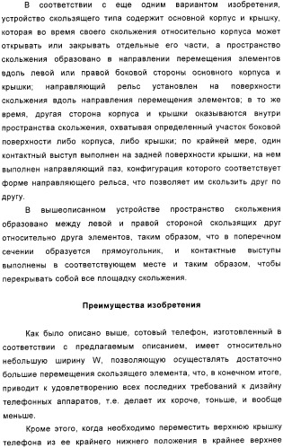 Раздвижной механизм для мобильного телефона и интегрированное приложение к такому механизму (патент 2321947)