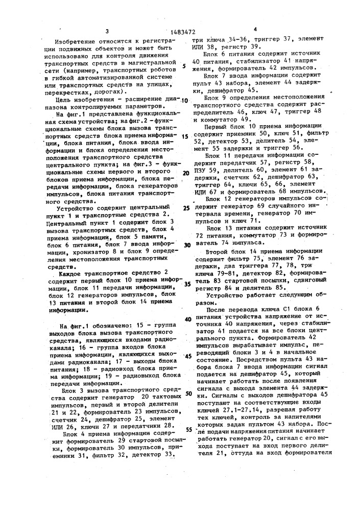 Устройство контроля движения транспортных средств (патент 1483472)