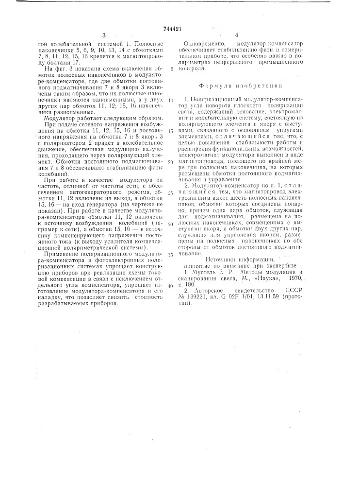 Поляризационный модулятор-компенсатор угла поворота плоскости поляризации света (патент 744421)