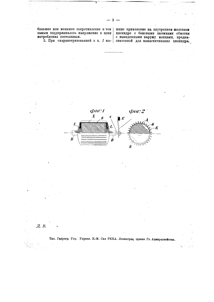 Динамо машина постоянного тока (патент 14901)