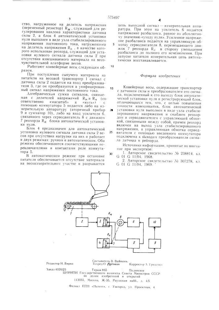 Конвейерные весы (патент 575497)