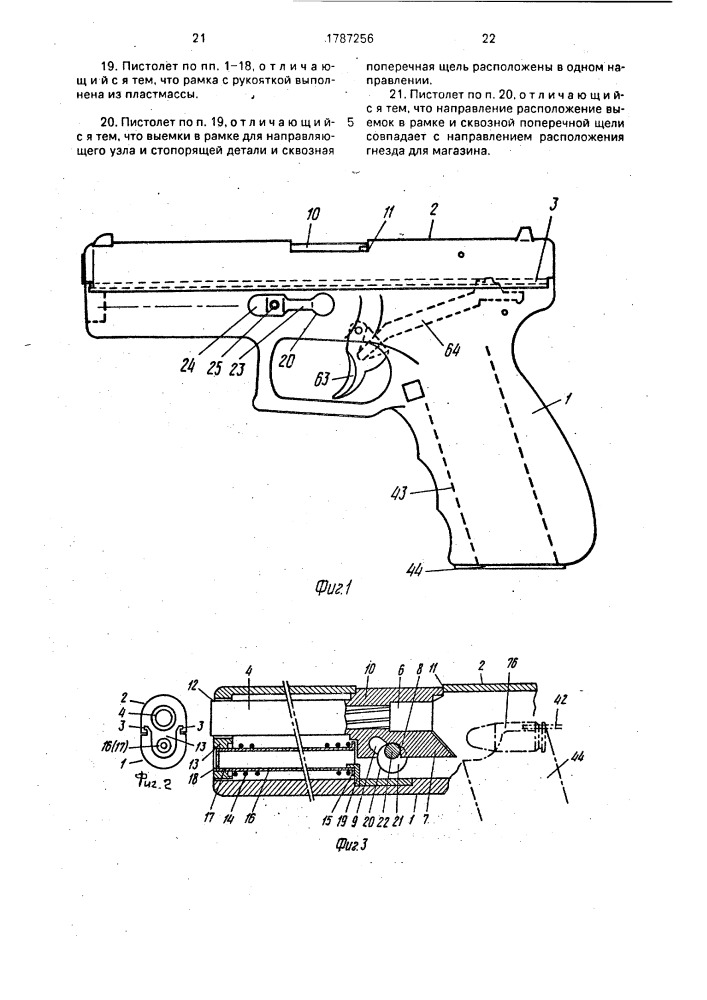 Пистолет (патент 1787256)