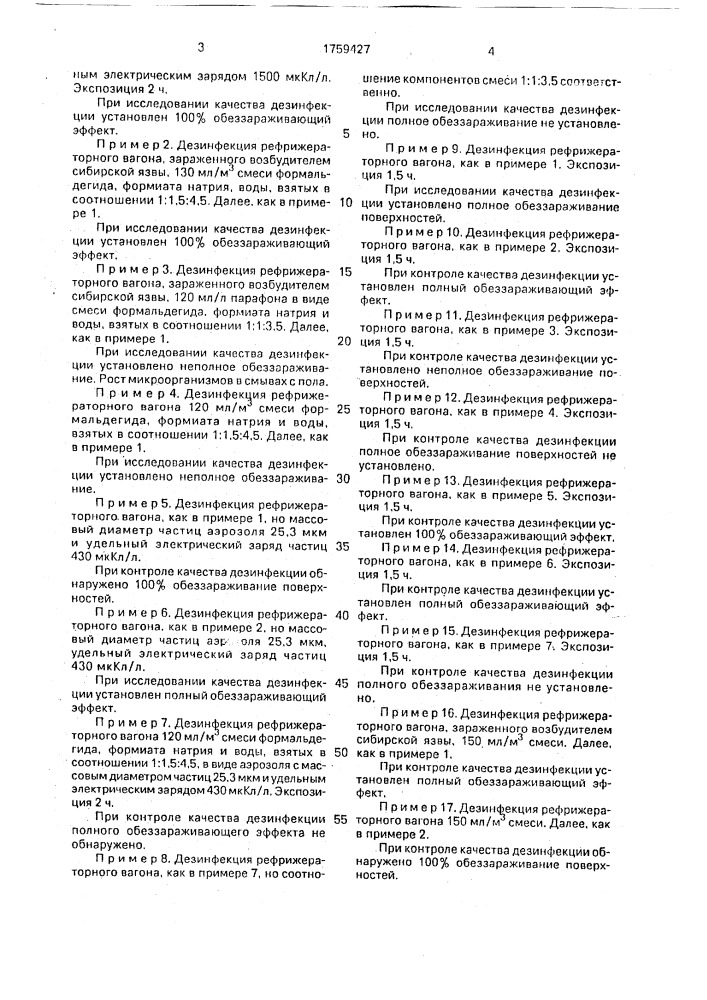 Способ дезинфекции животноводческих помещений (патент 1759427)